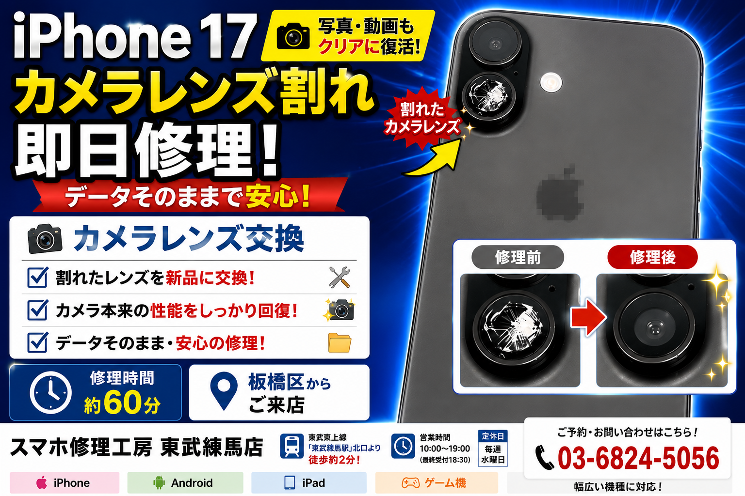 📱【iPhone 17】カメラレンズ割れを即日修理📸✨ カメラレンズ交換を実施しました！｜板橋区よりご来店